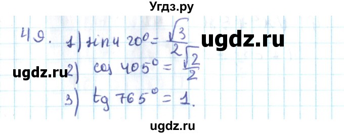 ГДЗ (Решебник №2) по алгебре 10 класс Мерзляк А.Г. / упражнение / 49