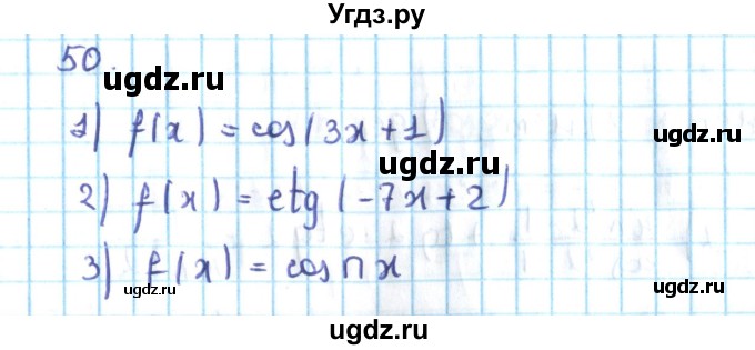 ГДЗ (Решебник №2) по алгебре 10 класс Мерзляк А.Г. / упражнение / 50