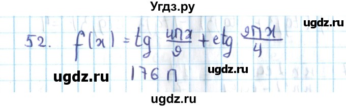 ГДЗ (Решебник №2) по алгебре 10 класс Мерзляк А.Г. / упражнение / 52