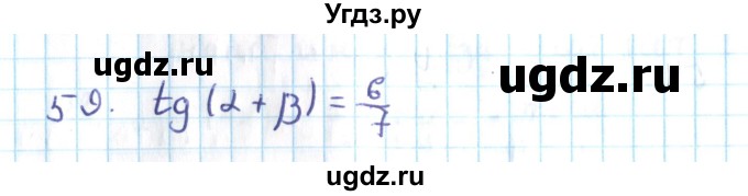 ГДЗ (Решебник №2) по алгебре 10 класс Мерзляк А.Г. / упражнение / 59