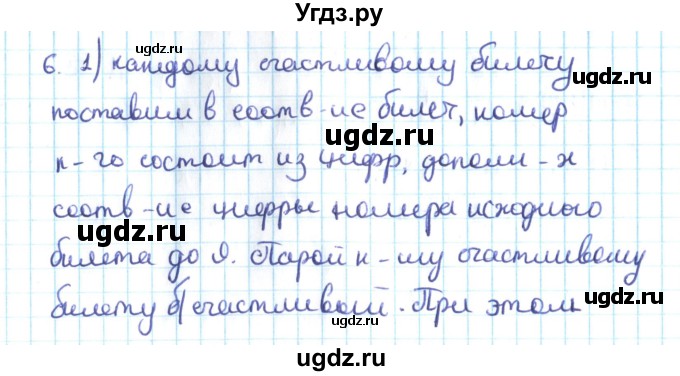 ГДЗ (Решебник №2) по алгебре 10 класс Мерзляк А.Г. / упражнение / 6