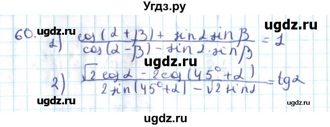 ГДЗ (Решебник №2) по алгебре 10 класс Мерзляк А.Г. / упражнение / 60