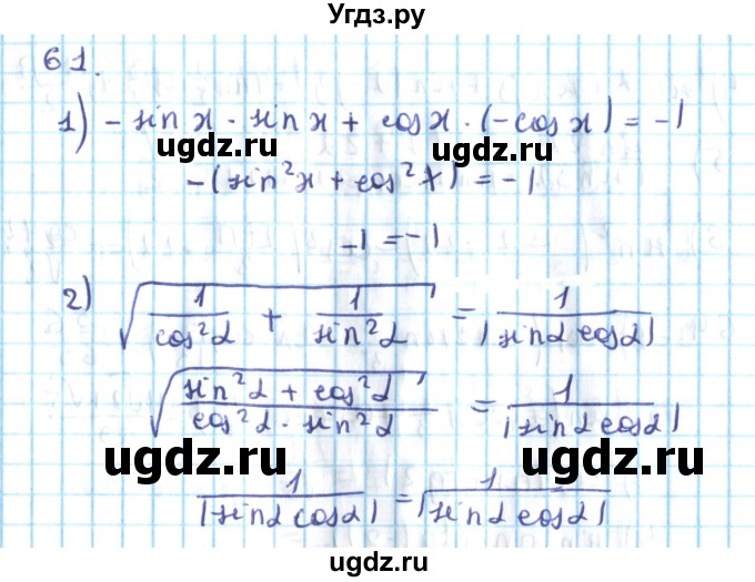ГДЗ (Решебник №2) по алгебре 10 класс Мерзляк А.Г. / упражнение / 61