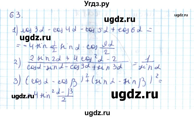 ГДЗ (Решебник №2) по алгебре 10 класс Мерзляк А.Г. / упражнение / 63