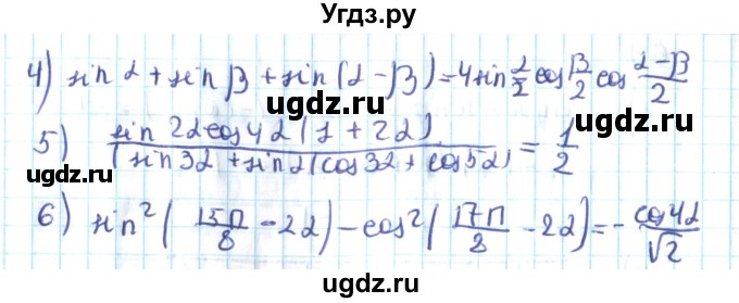 ГДЗ (Решебник №2) по алгебре 10 класс Мерзляк А.Г. / упражнение / 63(продолжение 2)
