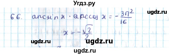 ГДЗ (Решебник №2) по алгебре 10 класс Мерзляк А.Г. / упражнение / 66
