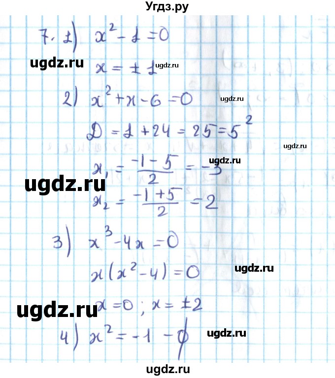ГДЗ (Решебник №2) по алгебре 10 класс Мерзляк А.Г. / упражнение / 7