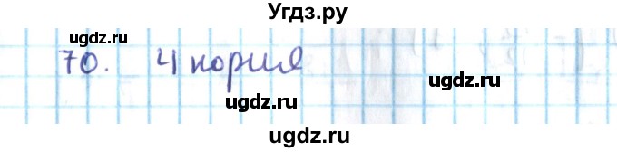 ГДЗ (Решебник №2) по алгебре 10 класс Мерзляк А.Г. / упражнение / 70