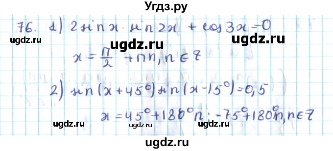 ГДЗ (Решебник №2) по алгебре 10 класс Мерзляк А.Г. / упражнение / 76