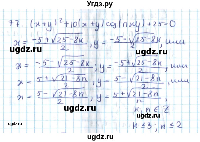 ГДЗ (Решебник №2) по алгебре 10 класс Мерзляк А.Г. / упражнение / 77
