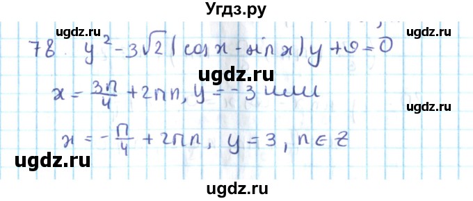ГДЗ (Решебник №2) по алгебре 10 класс Мерзляк А.Г. / упражнение / 78