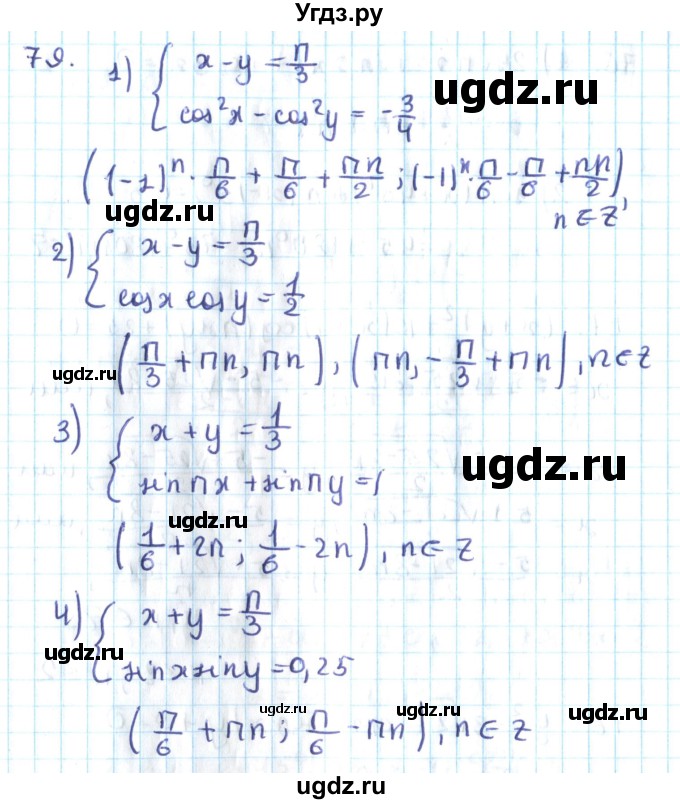 ГДЗ (Решебник №2) по алгебре 10 класс Мерзляк А.Г. / упражнение / 79