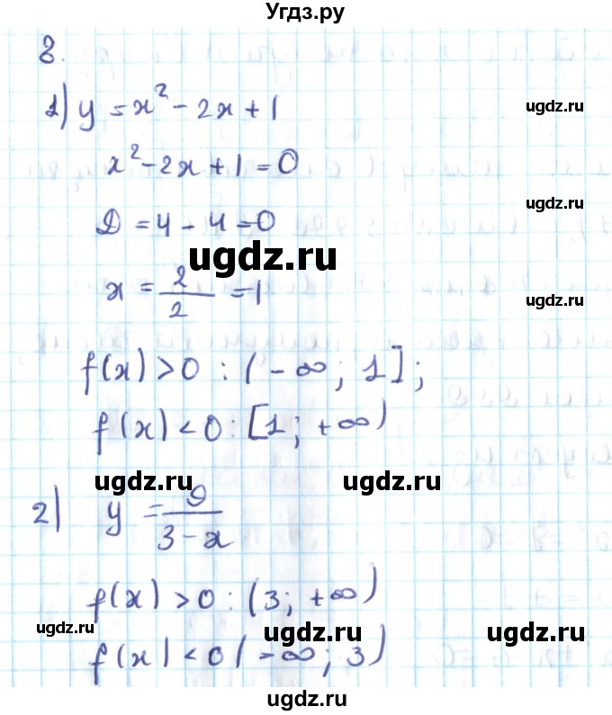 ГДЗ (Решебник №2) по алгебре 10 класс Мерзляк А.Г. / упражнение / 8