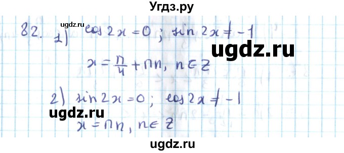 ГДЗ (Решебник №2) по алгебре 10 класс Мерзляк А.Г. / упражнение / 82