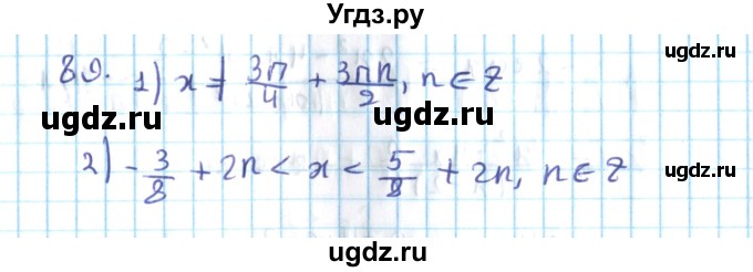 ГДЗ (Решебник №2) по алгебре 10 класс Мерзляк А.Г. / упражнение / 89