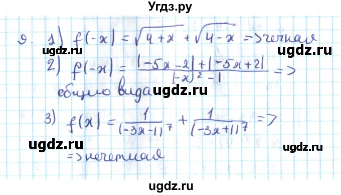 ГДЗ (Решебник №2) по алгебре 10 класс Мерзляк А.Г. / упражнение / 9