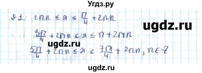 ГДЗ (Решебник №2) по алгебре 10 класс Мерзляк А.Г. / упражнение / 91