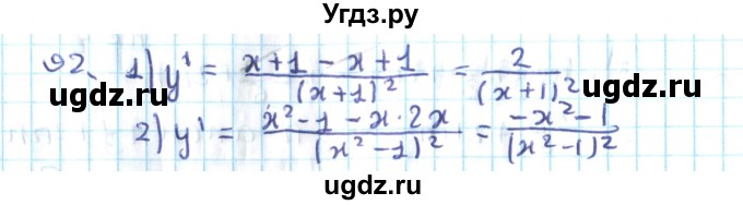 ГДЗ (Решебник №2) по алгебре 10 класс Мерзляк А.Г. / упражнение / 92