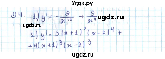 ГДЗ (Решебник №2) по алгебре 10 класс Мерзляк А.Г. / упражнение / 94