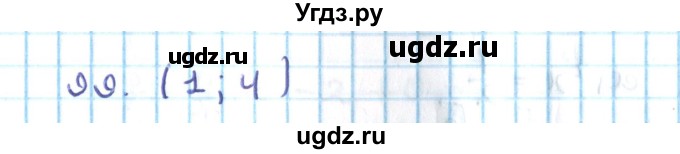 ГДЗ (Решебник №2) по алгебре 10 класс Мерзляк А.Г. / упражнение / 99