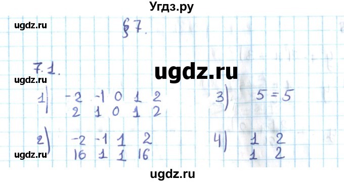 ГДЗ (Решебник №2) по алгебре 10 класс Мерзляк А.Г. / §7 / 7.1