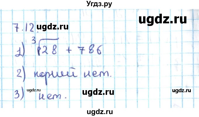 ГДЗ (Решебник №2) по алгебре 10 класс Мерзляк А.Г. / §7 / 7.12