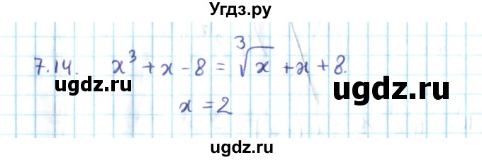 ГДЗ (Решебник №2) по алгебре 10 класс Мерзляк А.Г. / §7 / 7.14