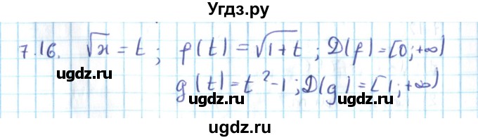 ГДЗ (Решебник №2) по алгебре 10 класс Мерзляк А.Г. / §7 / 7.16