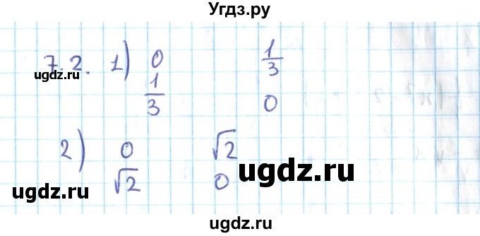 ГДЗ (Решебник №2) по алгебре 10 класс Мерзляк А.Г. / §7 / 7.2