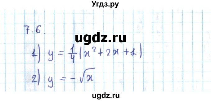 ГДЗ (Решебник №2) по алгебре 10 класс Мерзляк А.Г. / §7 / 7.6