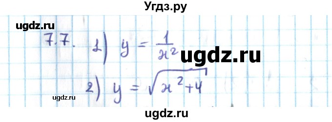 ГДЗ (Решебник №2) по алгебре 10 класс Мерзляк А.Г. / §7 / 7.7