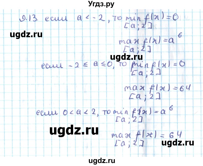 ГДЗ (Решебник №2) по алгебре 10 класс Мерзляк А.Г. / §9 / 9.13