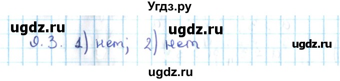 ГДЗ (Решебник №2) по алгебре 10 класс Мерзляк А.Г. / §9 / 9.3