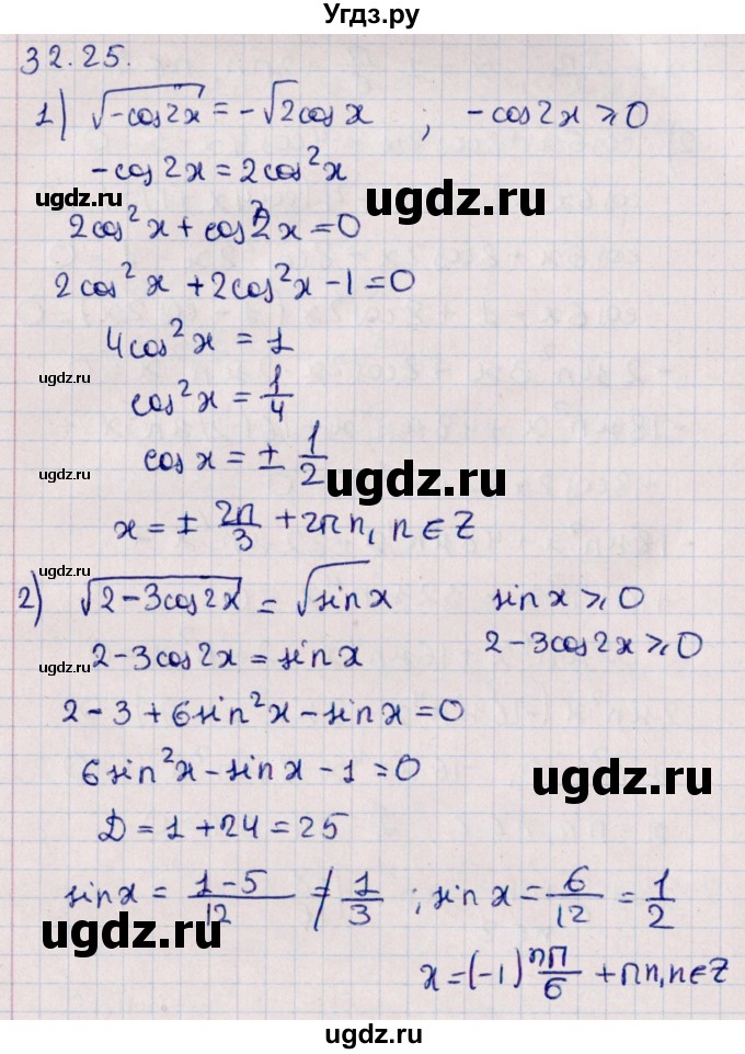 ГДЗ (Решебник №1) по алгебре 10 класс Мерзляк А.Г. / §32 / 32.25