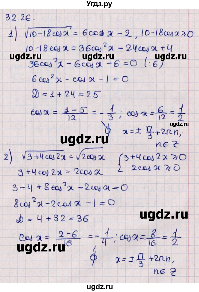 ГДЗ (Решебник №1) по алгебре 10 класс Мерзляк А.Г. / §32 / 32.26
