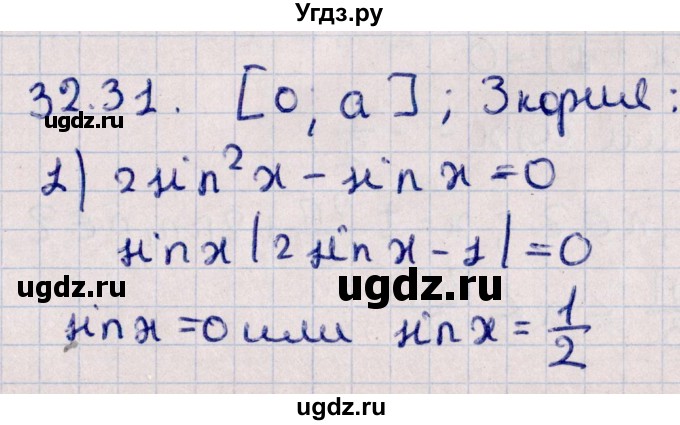ГДЗ (Решебник №1) по алгебре 10 класс Мерзляк А.Г. / §32 / 32.31