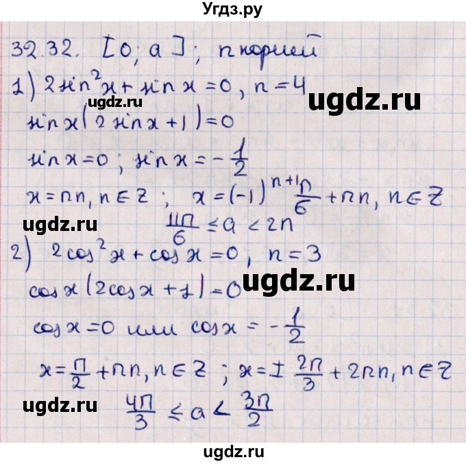 ГДЗ (Решебник №1) по алгебре 10 класс Мерзляк А.Г. / §32 / 32.32