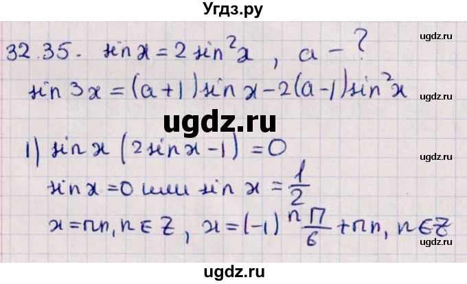 ГДЗ (Решебник №1) по алгебре 10 класс Мерзляк А.Г. / §32 / 32.35