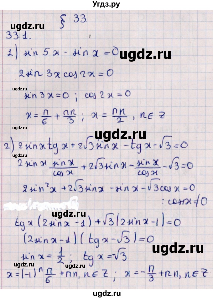 ГДЗ (Решебник №1) по алгебре 10 класс Мерзляк А.Г. / §33 / 33.1