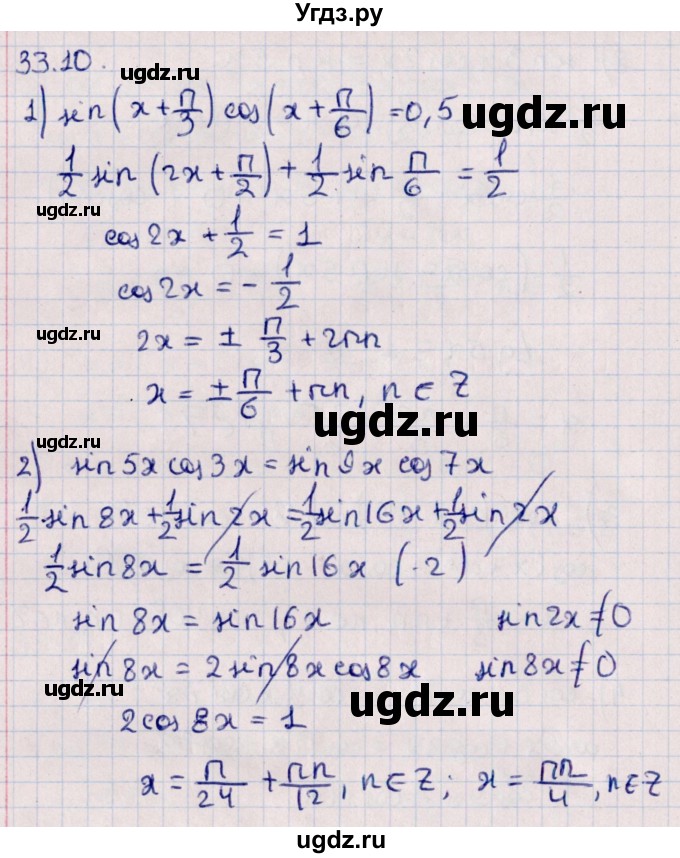 ГДЗ (Решебник №1) по алгебре 10 класс Мерзляк А.Г. / §33 / 33.10