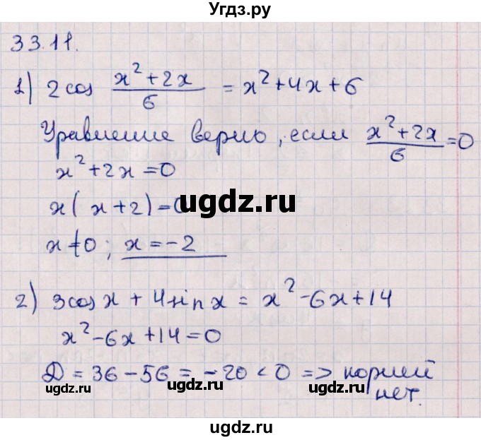 ГДЗ (Решебник №1) по алгебре 10 класс Мерзляк А.Г. / §33 / 33.11