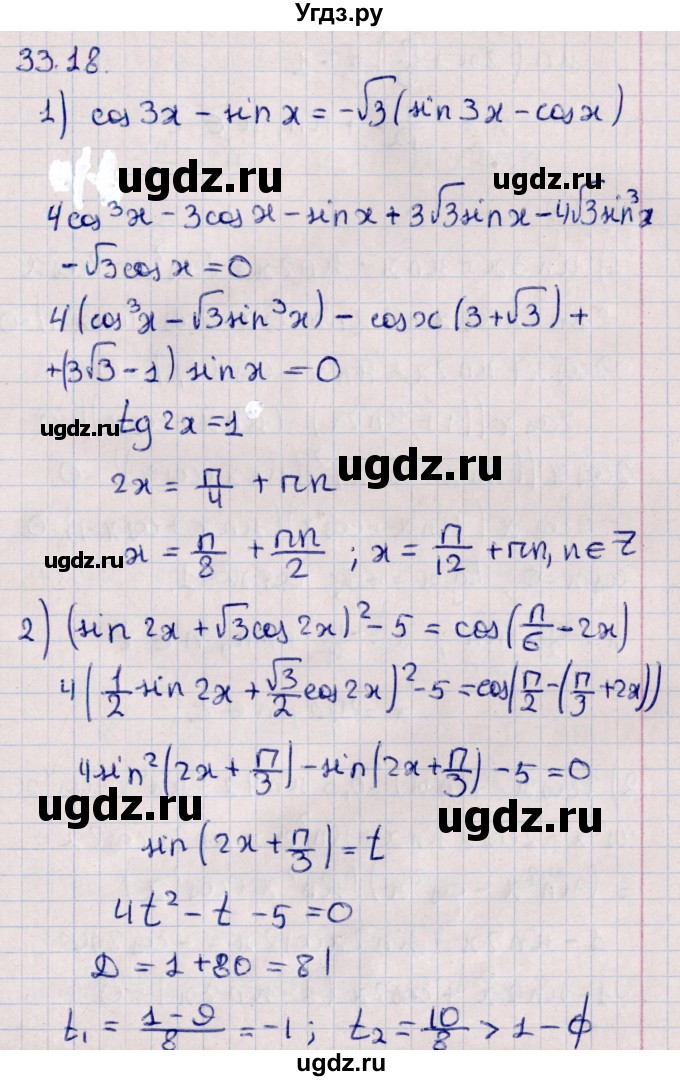 ГДЗ (Решебник №1) по алгебре 10 класс Мерзляк А.Г. / §33 / 33.18