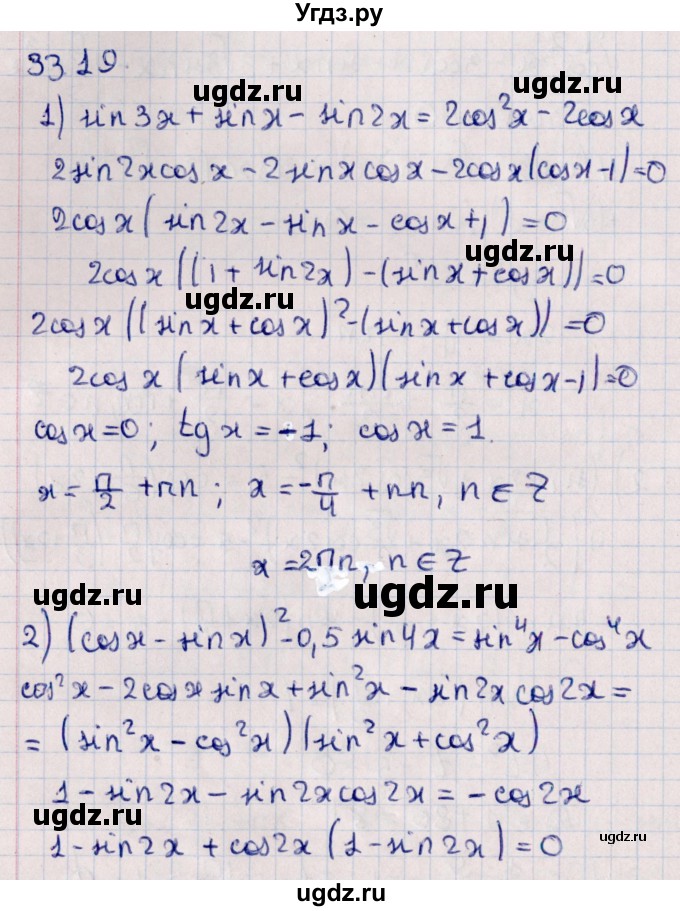ГДЗ (Решебник №1) по алгебре 10 класс Мерзляк А.Г. / §33 / 33.19