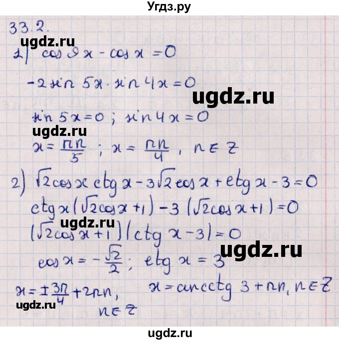 ГДЗ (Решебник №1) по алгебре 10 класс Мерзляк А.Г. / §33 / 33.2