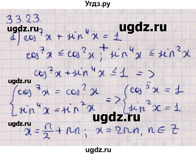 ГДЗ (Решебник №1) по алгебре 10 класс Мерзляк А.Г. / §33 / 33.23