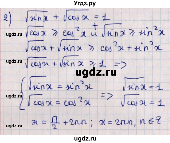 ГДЗ (Решебник №1) по алгебре 10 класс Мерзляк А.Г. / §33 / 33.23(продолжение 2)