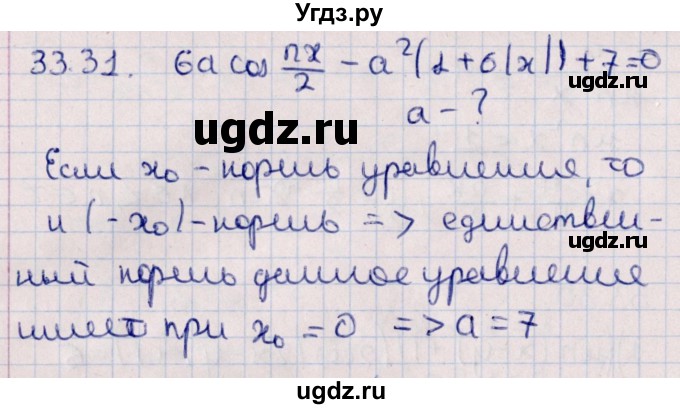 ГДЗ (Решебник №1) по алгебре 10 класс Мерзляк А.Г. / §33 / 33.31