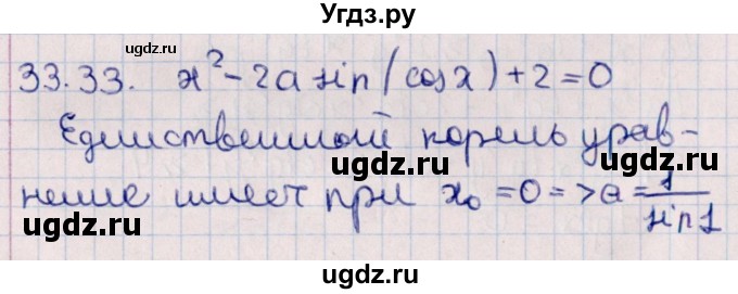 ГДЗ (Решебник №1) по алгебре 10 класс Мерзляк А.Г. / §33 / 33.33