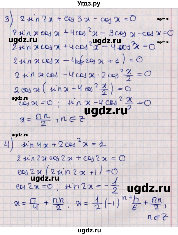 ГДЗ (Решебник №1) по алгебре 10 класс Мерзляк А.Г. / §33 / 33.5(продолжение 2)