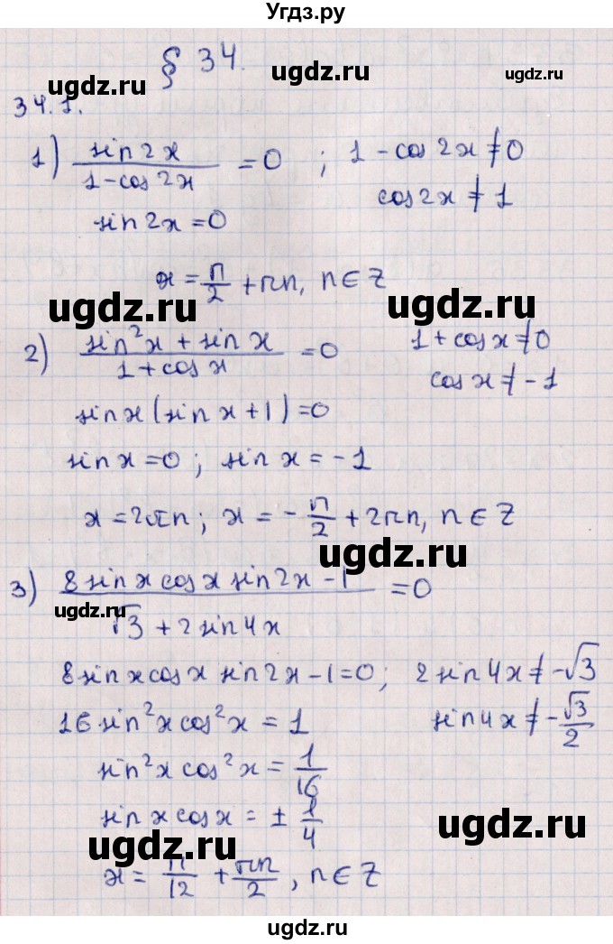 ГДЗ (Решебник №1) по алгебре 10 класс Мерзляк А.Г. / §34 / 34.1